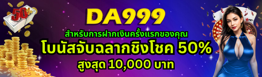 DA999