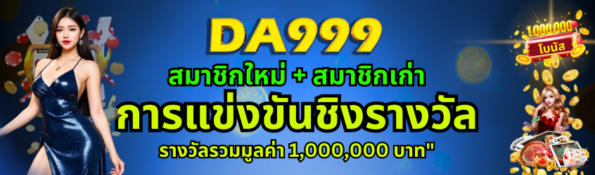 DA999
