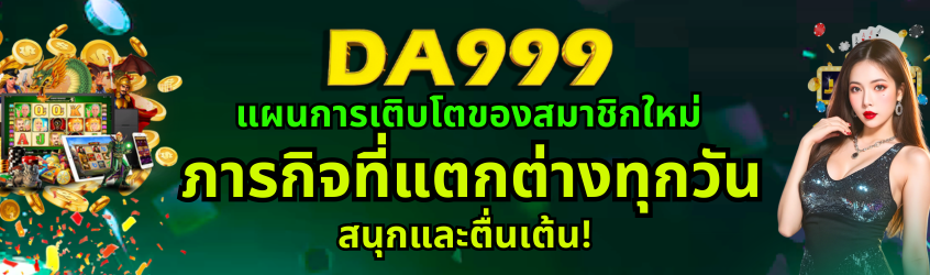 DA999