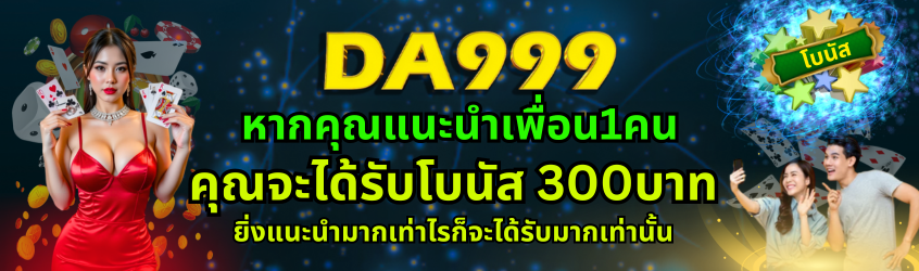 DA999 สล็อต