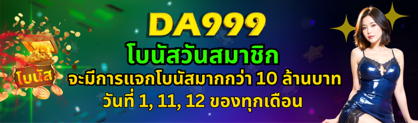 DA999 สล็อต