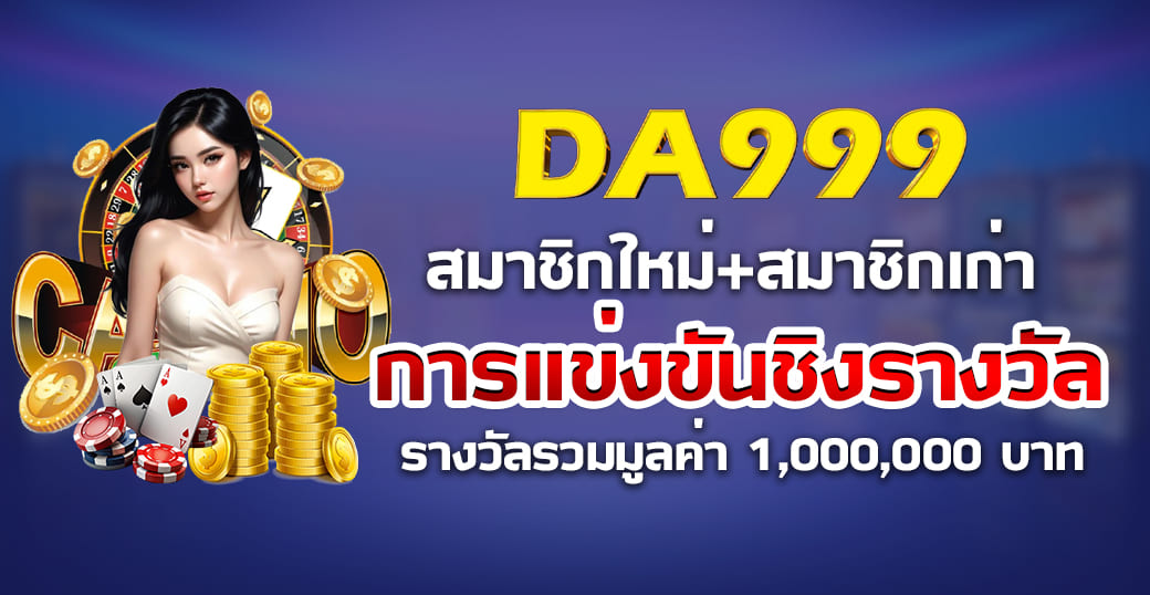 da999 สล็อต